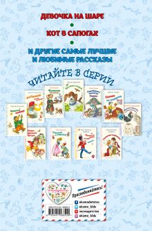 Обложка сзади Денискины рассказы (ил. В. Канивца)_ Виктор Драгунский