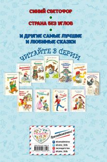 Обложка сзади Сказки по телефону (ил. В. Канивца)_ Джанни Родари