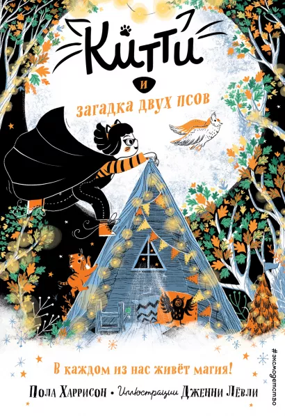 Обложка Китти и загадка двух псов (выпуск 4) Пола Харрисон