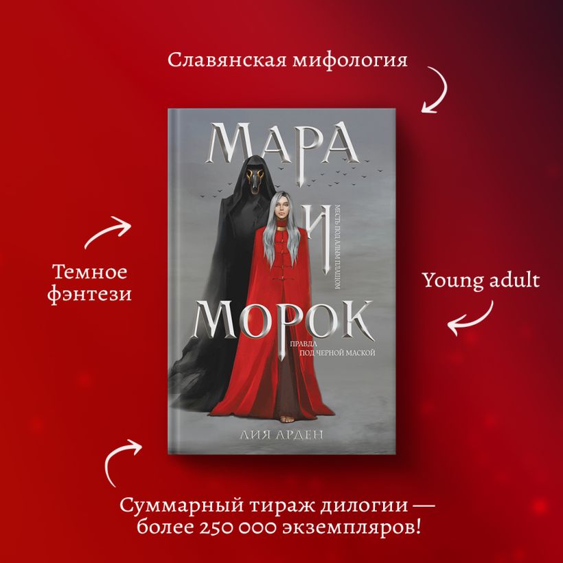 Книга Мара и Морок Лия Арден - купить от 704 ₽, читать онлайн отзывы и ...