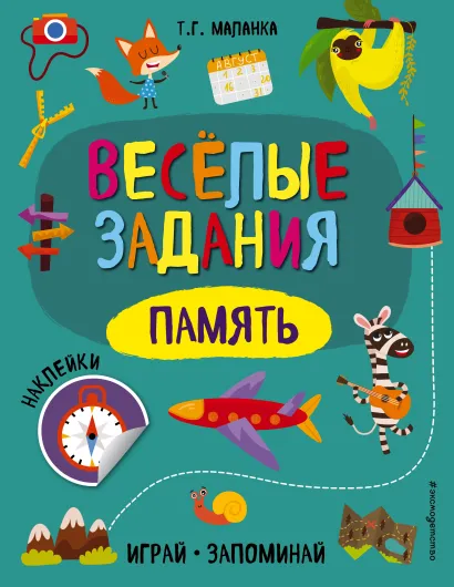 Обложка Память Т. Г. Маланка