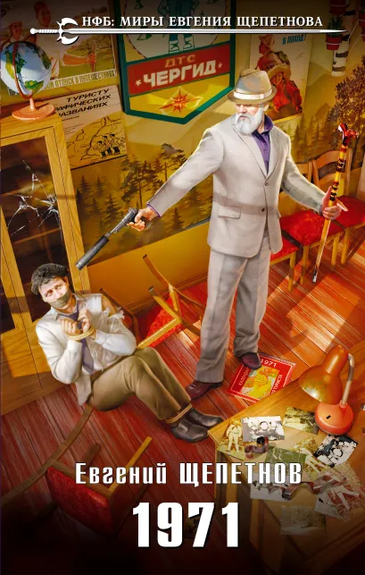 Обложка 1971 Евгений Щепетнов