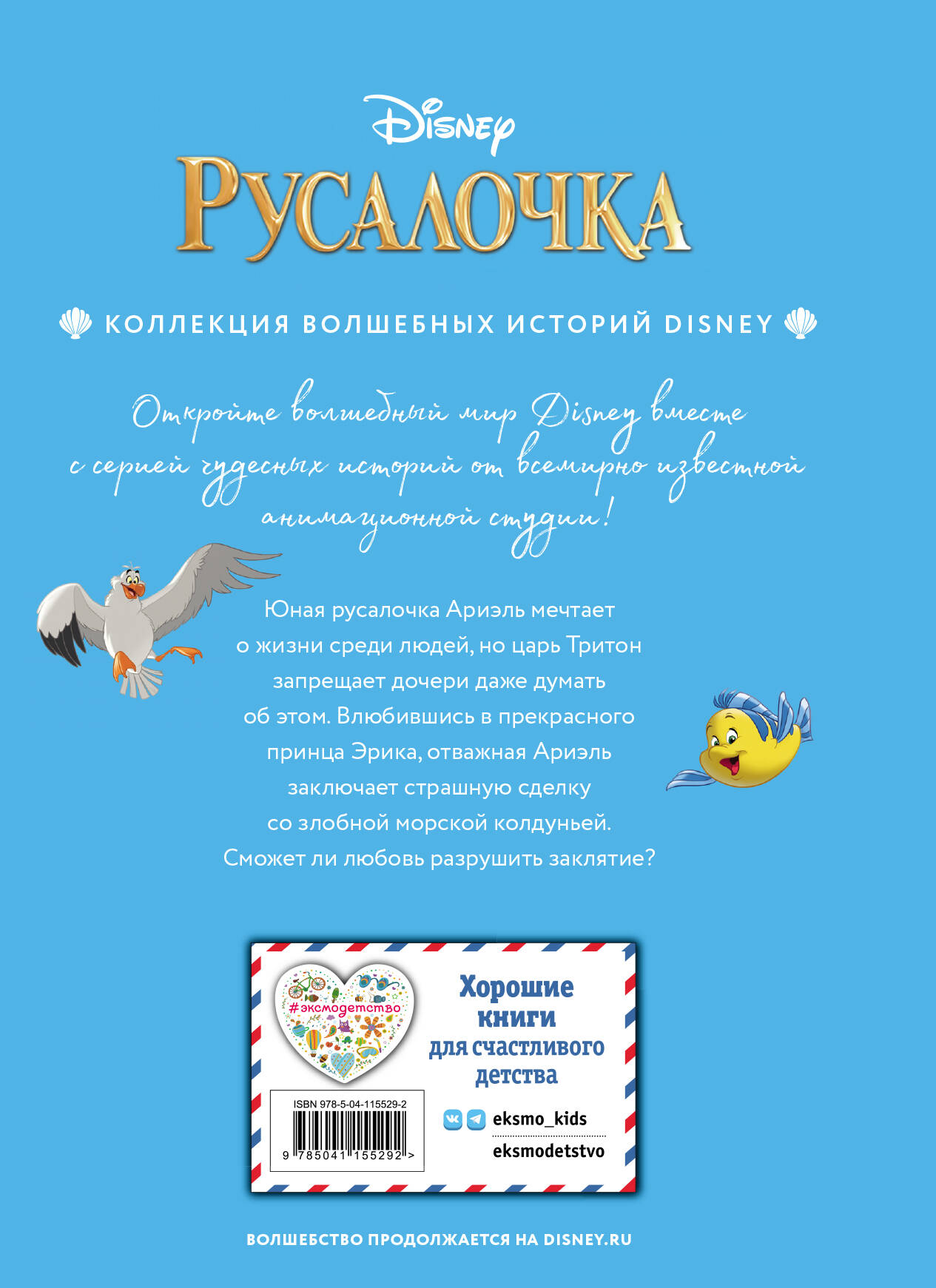 Русалочка. Между морем и землей. Книга для чтения с цветными картинками