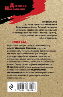 Обложка сзади Смерть со школьной скамьи Геннадий Сорокин