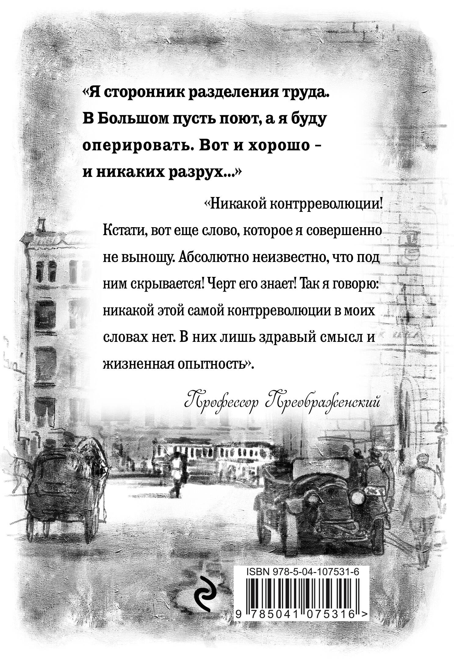 Собачье сердце. Повести