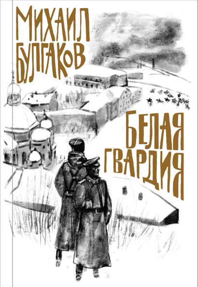 7 книг о Гражданской войне в России | Онлайн-журнал Эксмо