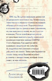 Обложка сзади Металл цвета крови Александр Тамоников