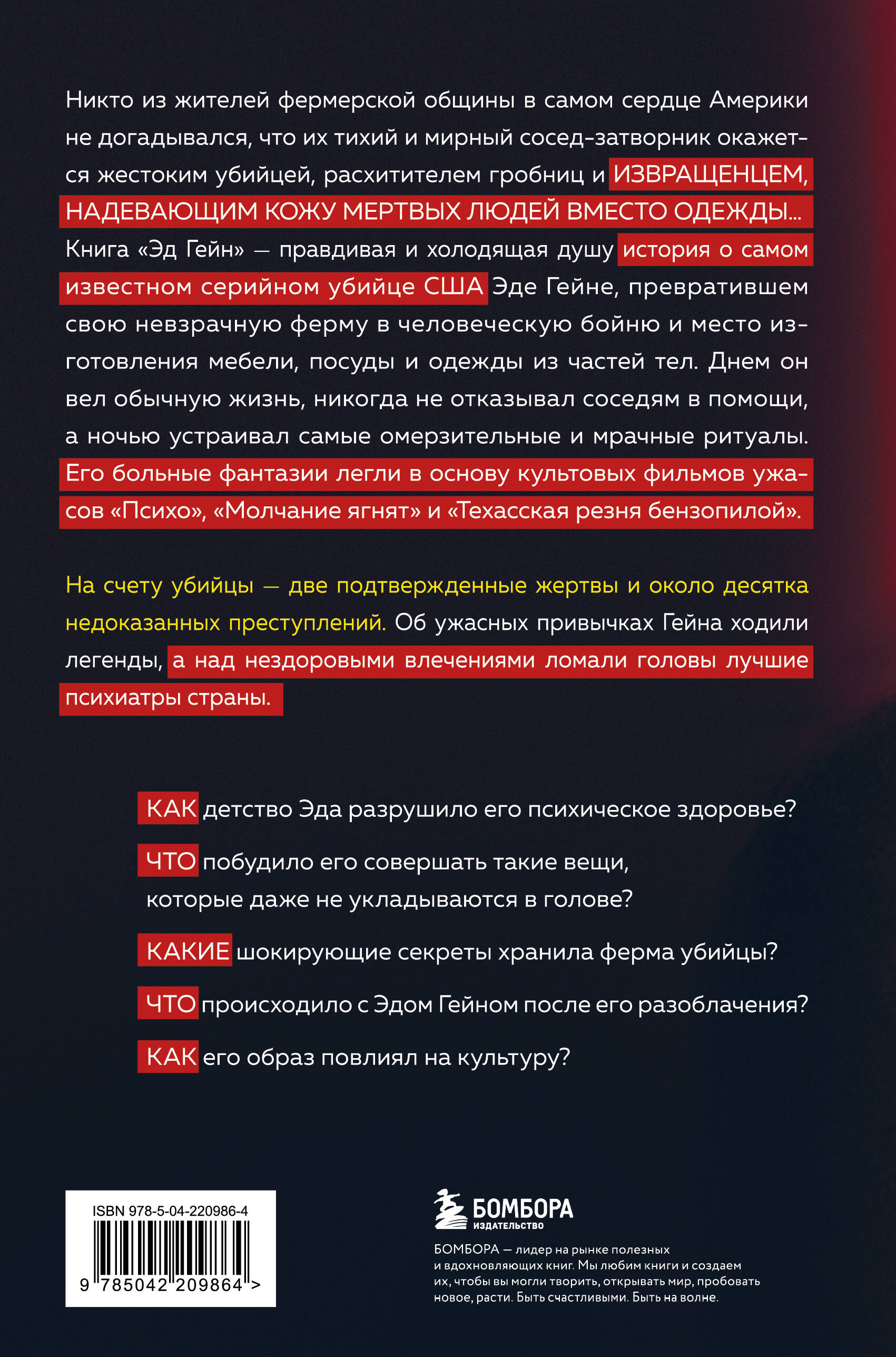 Эд Гейн. История главного отрицательного персонажа «Психо», «Техасской резни бензопилой» и «Молчания ягнят»