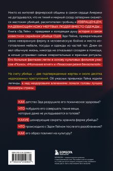 Обложка сзади Эд Гейн. История главного отрицательного персонажа «Психо», «Техасской резни бензопилой» и «Молчания ягнят» Гарольд Шехтер