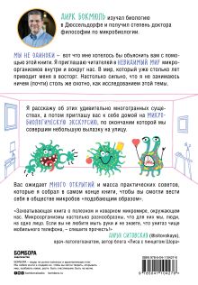 Обложка сзади Тайная жизнь домашних микробов: все о бактериях, грибках и вирусах Дирк Бокмюль