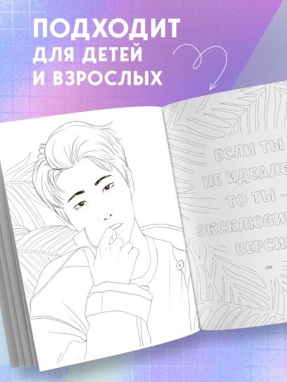 BTS. Раскраска