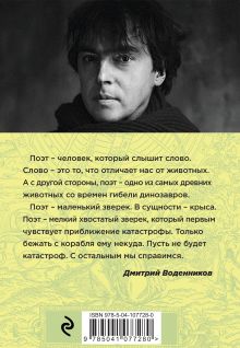 Обложка сзади Стихи обо всем Дмитрий Воденников