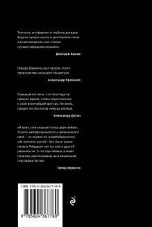 Обложка сзади Джемаль от А до Я Гейдар Джемаль