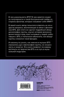 Обложка сзади Феномен BTS: полное исследование творчества айдолов Ким Ёндэ