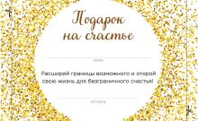 Обложка Подарок на счастье от Ника Вуйчича (NEW) 