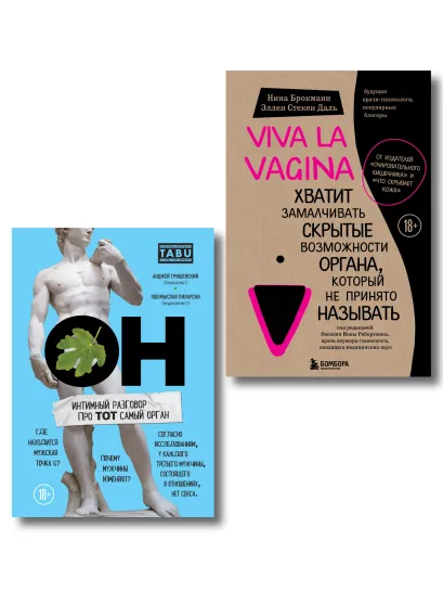 Обложка ОН & ОНА. Интеллектуальное удовольствие для него и для нее Пшемыслав Пиларски, Анджей Гришевский, Нина Брокманн, Эллен Стёкен Даль