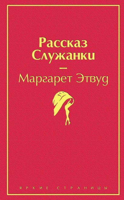 Все книги серии «Яркие страницы» купить, скачать или читать онлайн на ...