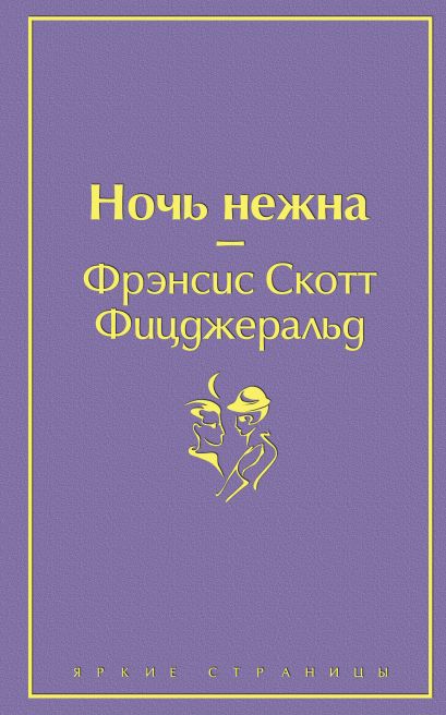 Все книги серии «Яркие страницы» купить, скачать или читать онлайн на ...
