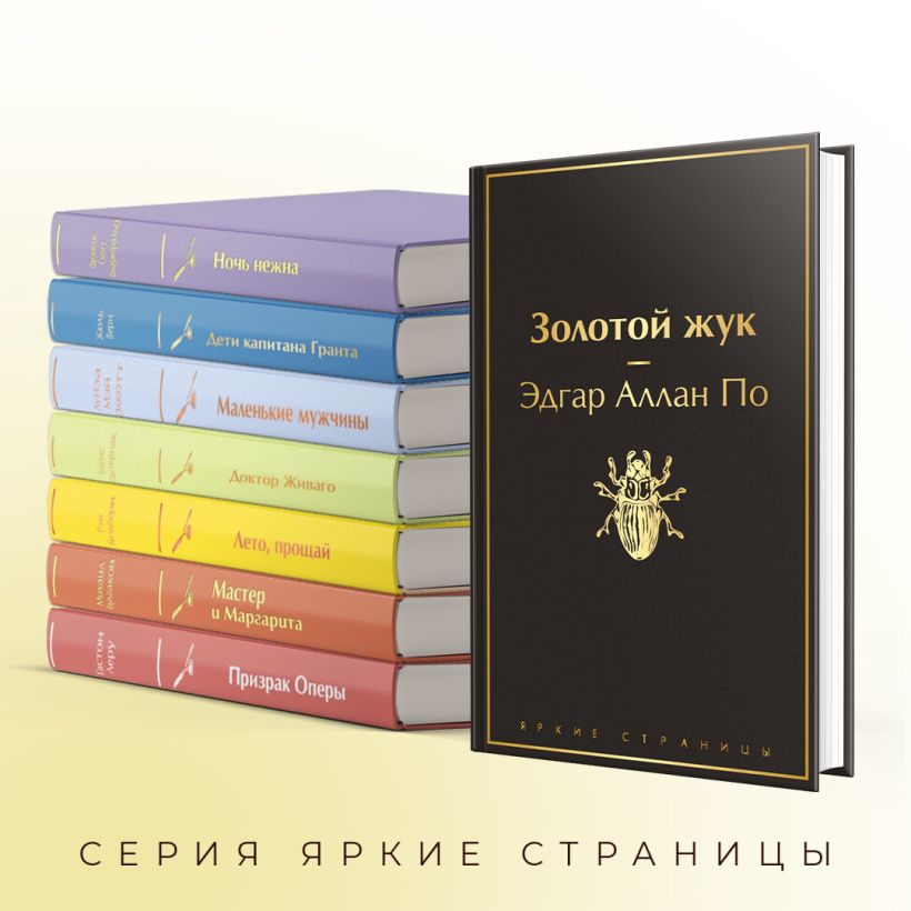 Книга Золотой жук Эдгар Аллан По - купить от 563 ₽, читать онлайн ...
