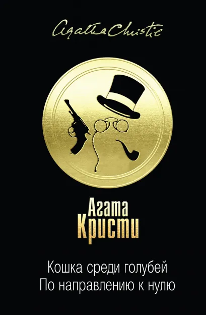 Обложка Метод маленького бельгийца (комплект из 3 книг) 