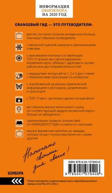 Обложка сзади Санкт-Петербург: путеводитель + карта. 13-е изд., испр. и доп. 