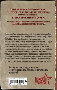 Обложка сзади Завещание старого вора Евгений Сухов