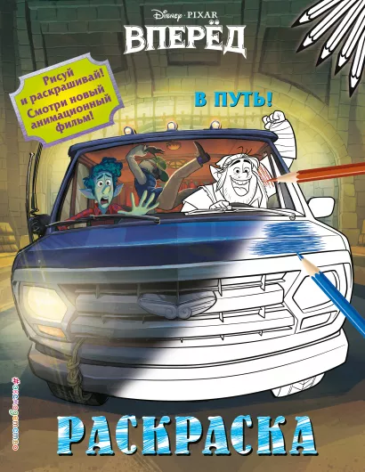 Обложка В путь! 