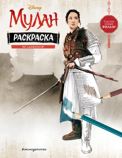 Обложка Не сдаваться!