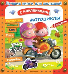 Обложка Мотоциклы 
