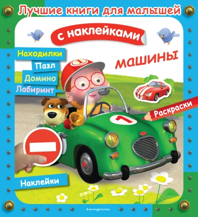 Обложка Машины 