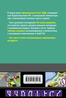 Обложка сзади Правила дорожного движения 2020 с иллюстрациями (с посл. изменениями) А. Алексеев
