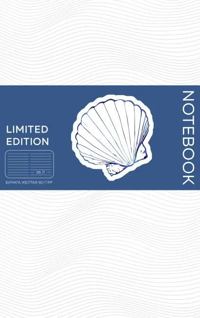 Обложка Ракушка. Блокнот из экокожи, объемное тиснение фольгой, А5, бумага слоновая кость 