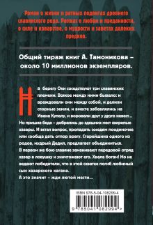 Обложка сзади Русский частокол Александр Тамоников