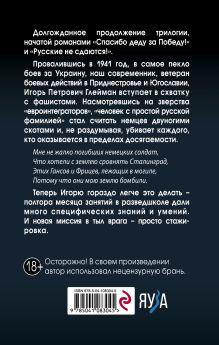 Обложка сзади Стажер диверсионной группы Алексей Махров