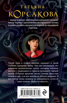 Обложка сзади Третий ключ Татьяна Корсакова