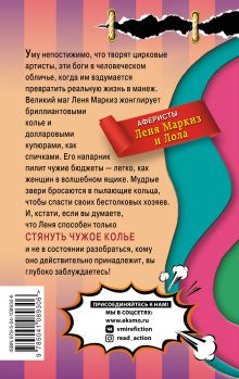 Обложка сзади Распиливать женщин строго воспрещается Наталья Александрова