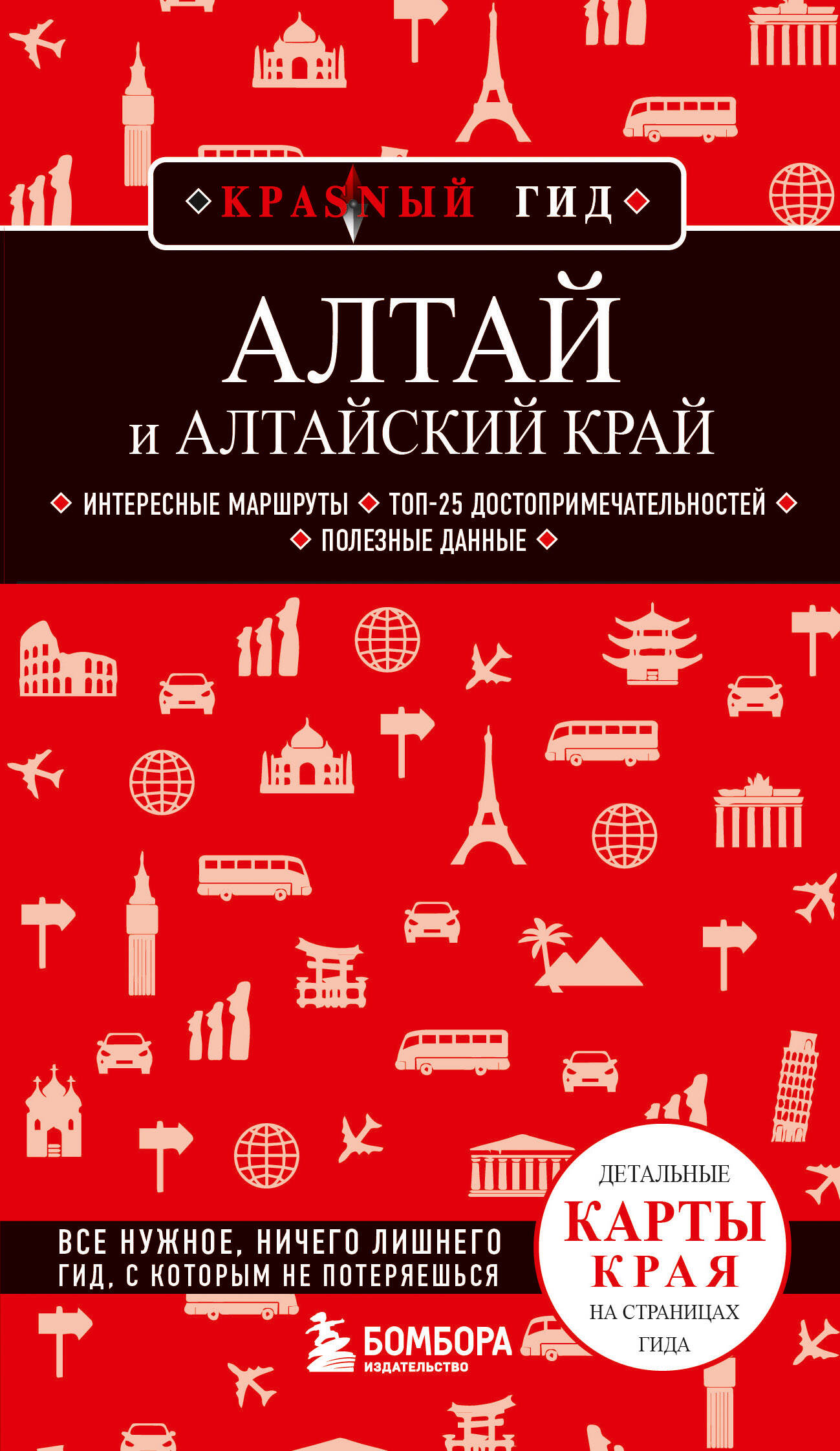 Алтай и Алтайский край