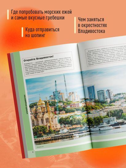 Владивосток и окрестности