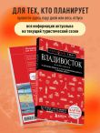 Владивосток и окрестности