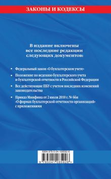 Обложка сзади Все положения по бухгалтерскому учету на 2020 год 