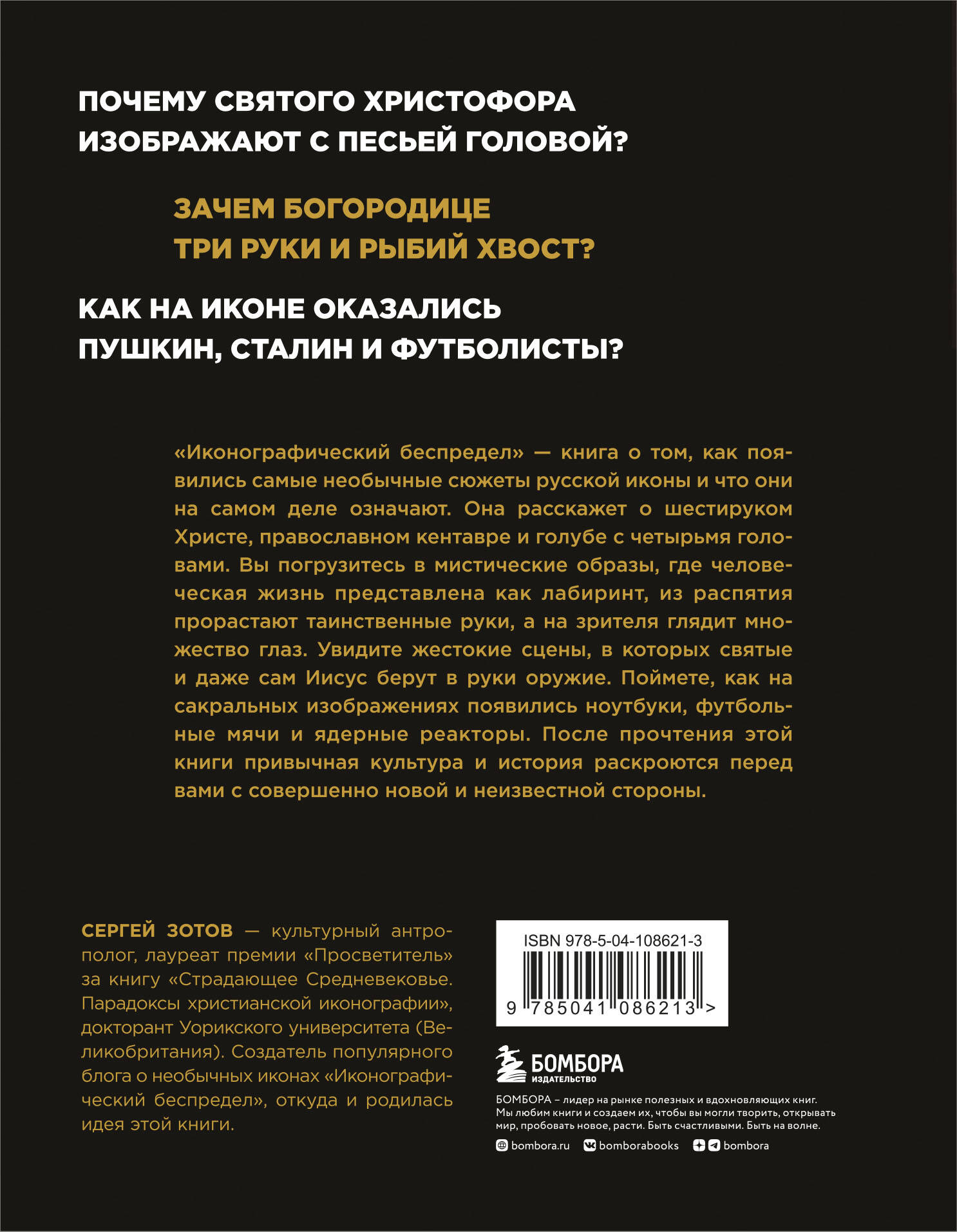 Иконографический беспредел. Необычное в православной иконе