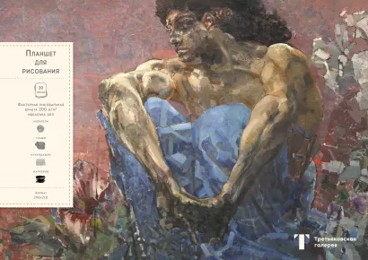 Обложка Демон сидящий (Врубель). Скетчбук (А4, 20 л, рисовальная бумага 200 гр., евроспираль) 