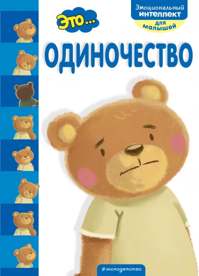 Обложка Это... одиночество 