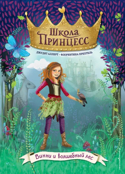 Обложка Винни и волшебный лес (выпуск 3) Джудит Аллерт