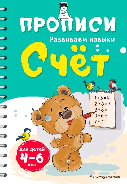 Обложка Счет И. В. Абрикосова
