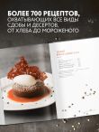 Профессиональная выпечка и кондитерские изделия. Кулинарный институт Америки