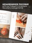 Профессиональная выпечка и кондитерские изделия. Кулинарный институт Америки