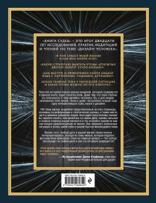 Обложка сзади Книга судеб в Дизайне человека. Открой ту жизнь, ради которой был создан Четан Паркин и Карола Иствуд