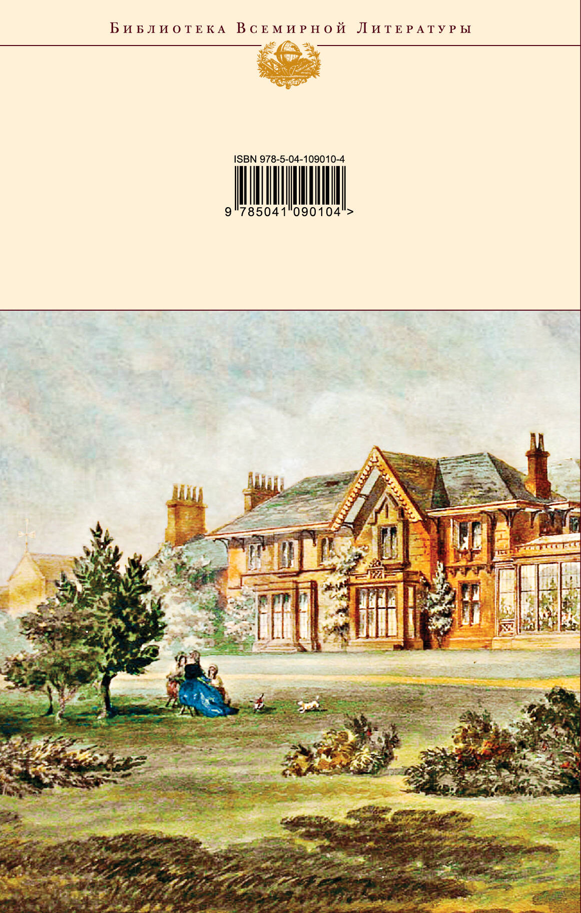 Незнакомка из Уайлдфелл-Холла. Агнес Грей