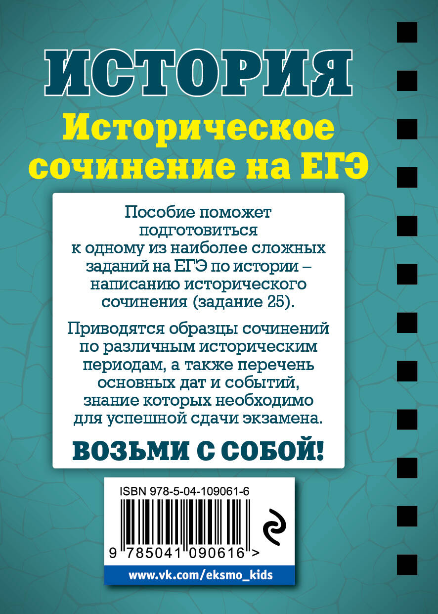 История. Историческое сочинение на ЕГЭ